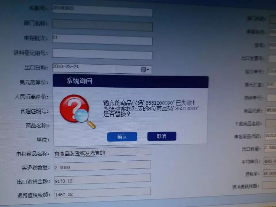 商品编码报错了怎么办,商品编码不能递增了怎么办