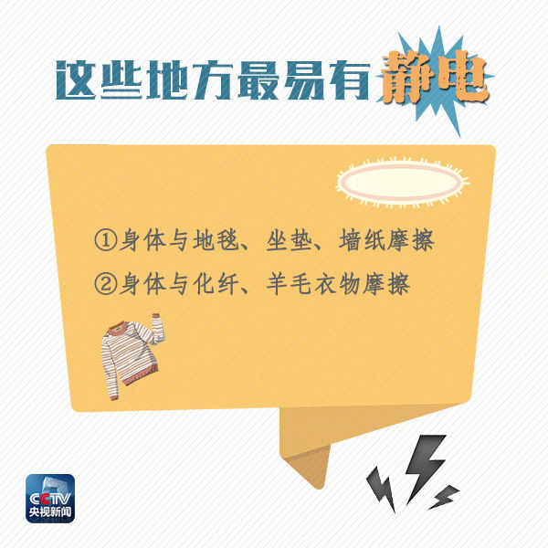 冬季身上老起静电怎么办,冬季预防静电小妙招