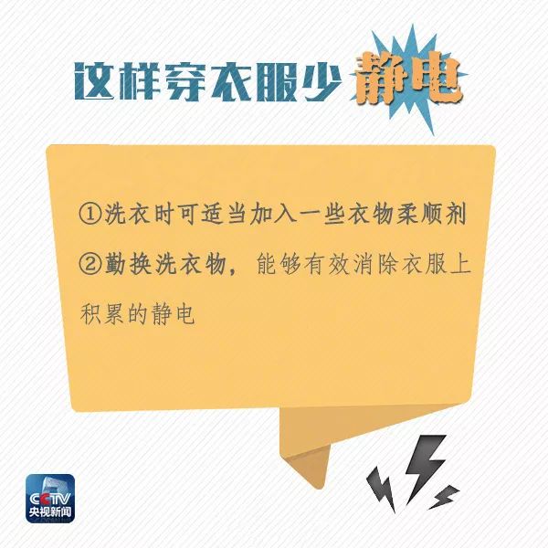 应急宣教丨老起静电怎么办？秋冬季防静电，不做“带电人”
