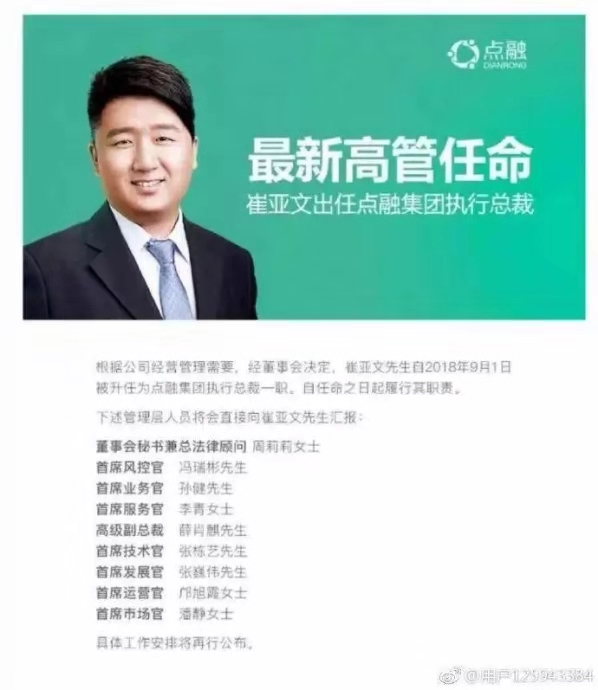 点融网郭宇航,点融老板郭宇航和郭振洲什么关系