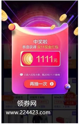 双11天猫超级红包怎么领取,天猫双11超级红包入口