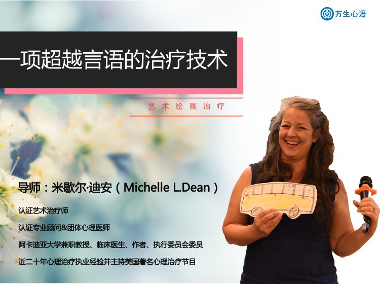 「所有人」美中国际心理学院线上教学平台开通啦