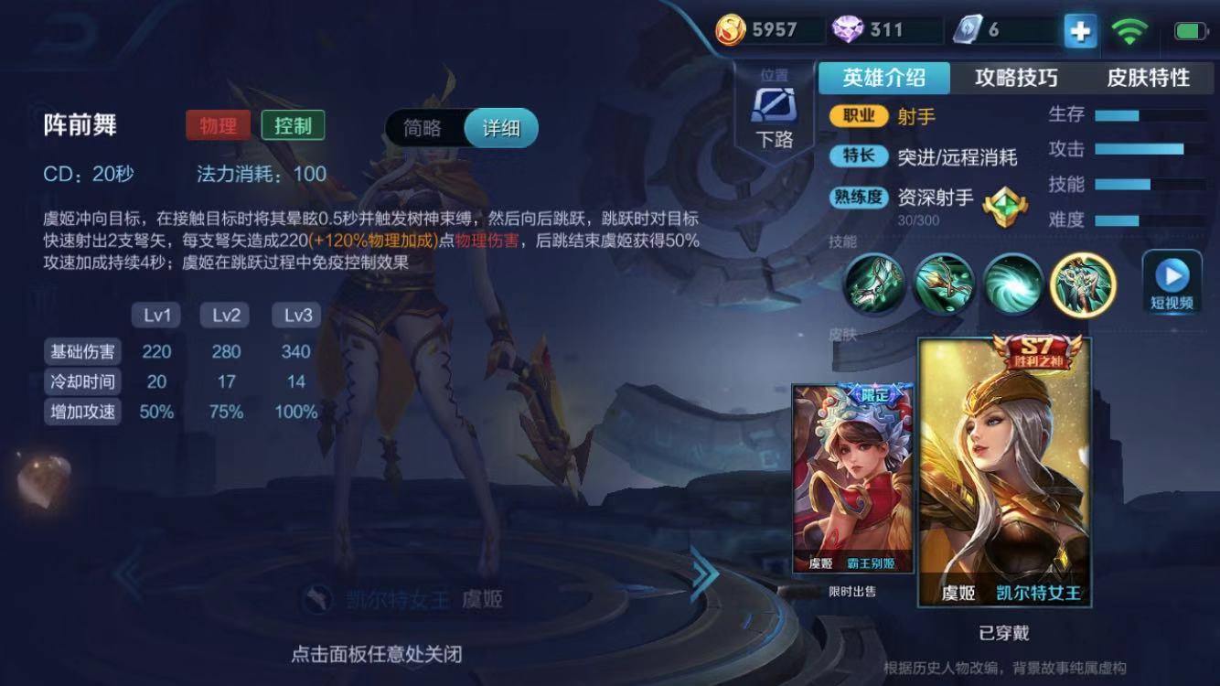 大后期最强的射手虞姬,几个赛季以来都很强大的射手