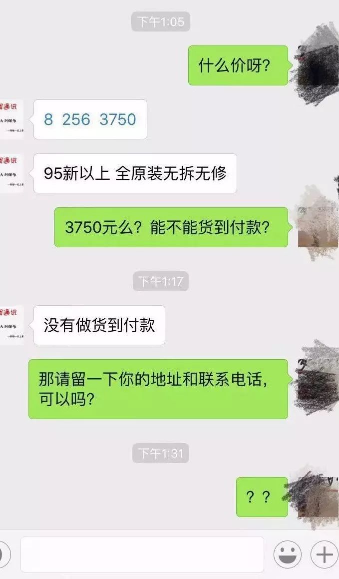 天津一女生微信上买手机被骗数千元，被骗得团团转，卖家居然这样说……