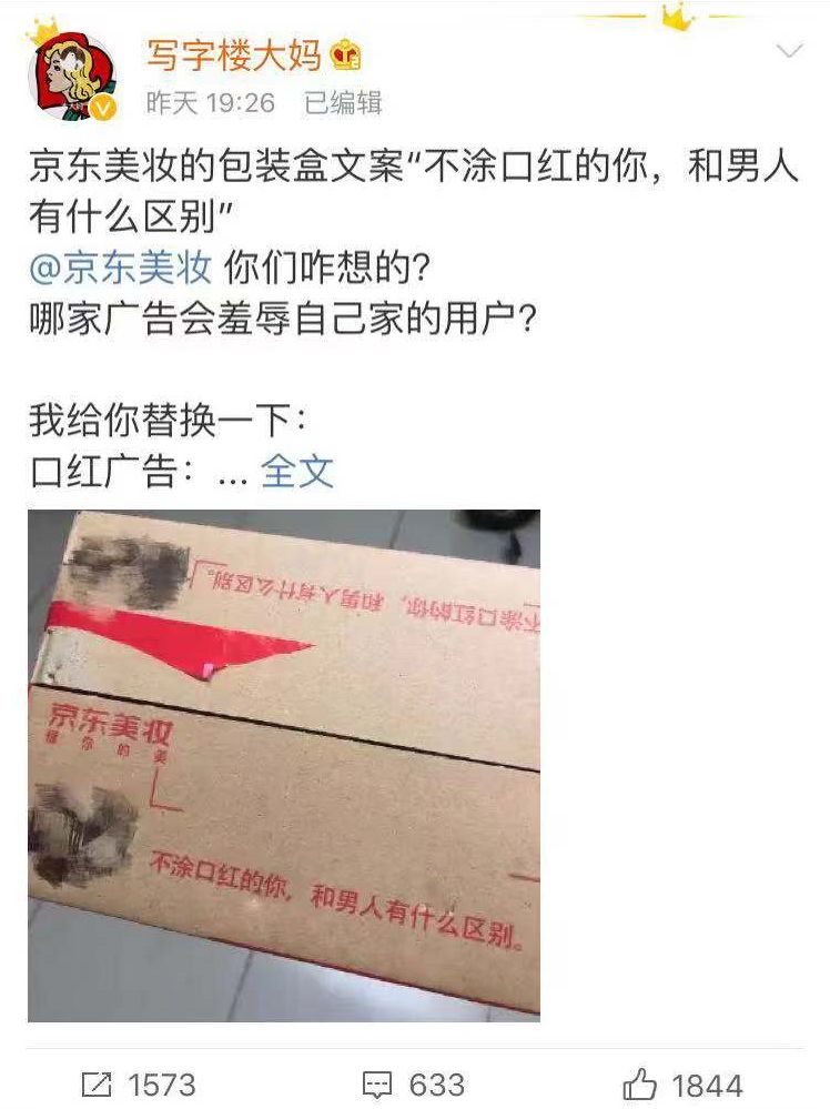 口红争议性文案,口红鉴定渣男