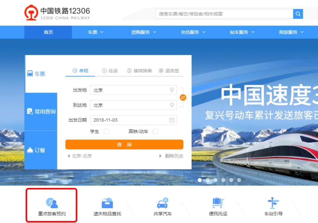 铁路12306手机版如何登录注册买票,铁路12306网站线上购票上线新功能