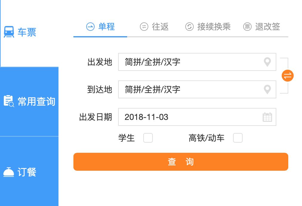 最新版铁路12306怎么更新,12306新版本3.0