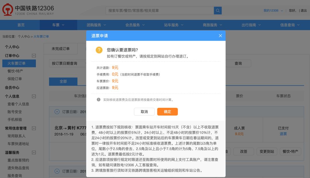 最新版铁路12306怎么更新,12306新版本3.0