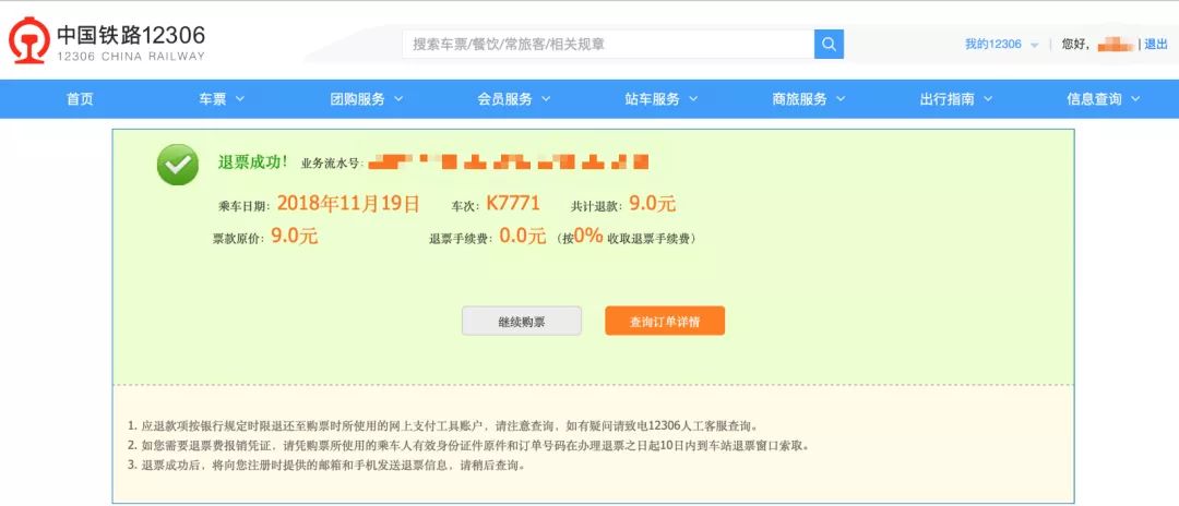 在铁路12306app上怎么扫码进站,12306网上如何扫码购票操作程序