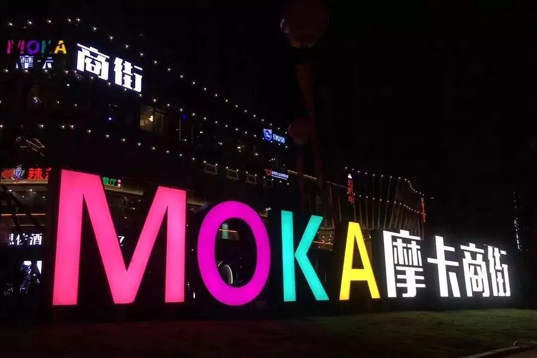 打卡中央活力区！刚开业的安泰MOKA商街，竟有这么多好玩的！