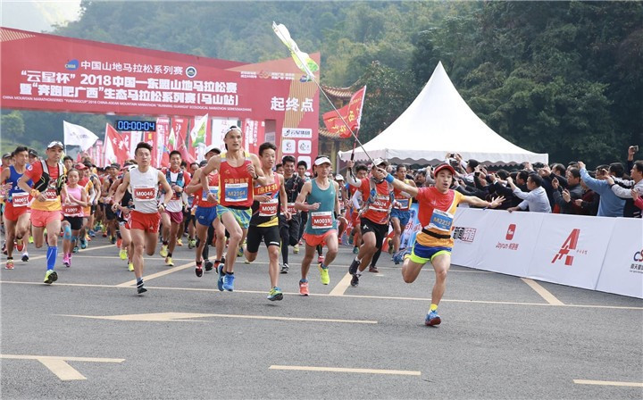 2018中国-东盟马拉松竞赛规程,中国山地马拉松系列赛