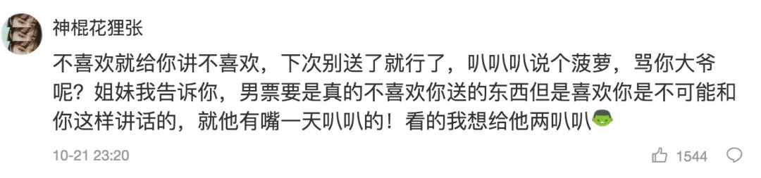 奇葩男聊天记录送花,奇葩男友的聊天记录