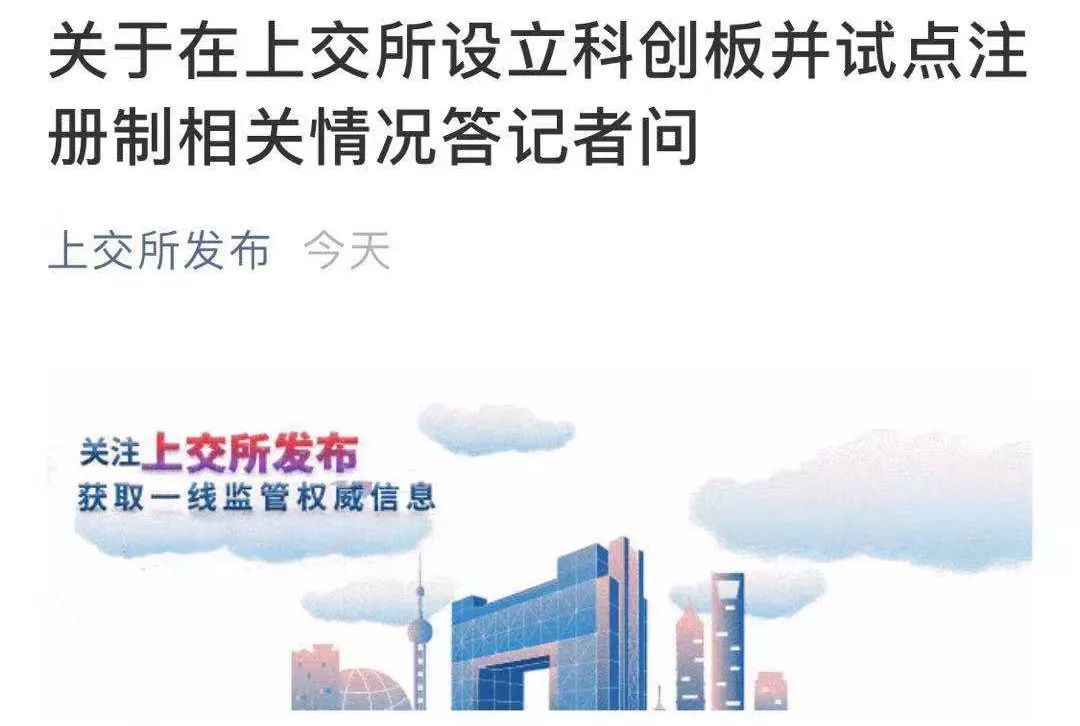 重磅科创板最利好投资者,科创板已正式获批是利好还是利空