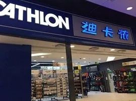 低价买迪卡侬,呼市低价迪卡侬