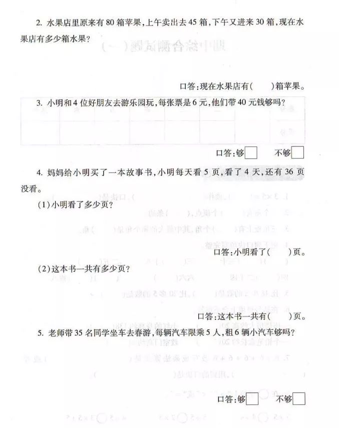 二年级上册数学期中测试卷2021,二年级数学上册综合检测试卷答案