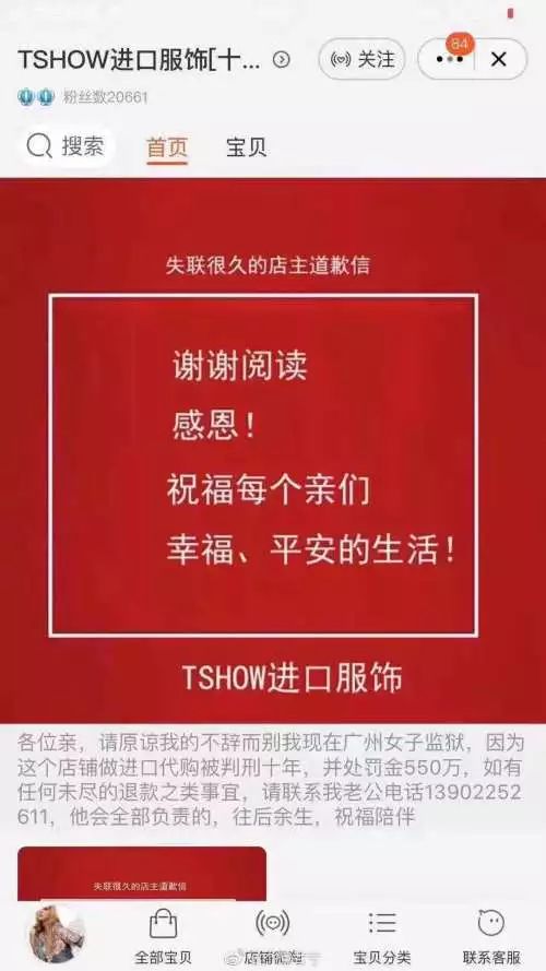 「炉霍检微-普法教育」学法啦|代购,都进监狱了!淘宝十二年代购老店被关,罚款550万,店主判十年!