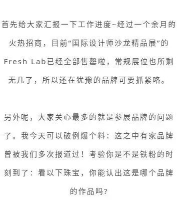 芭莎珠宝国际设计师沙龙精品展,2018芭莎珠宝国际设计师精品展