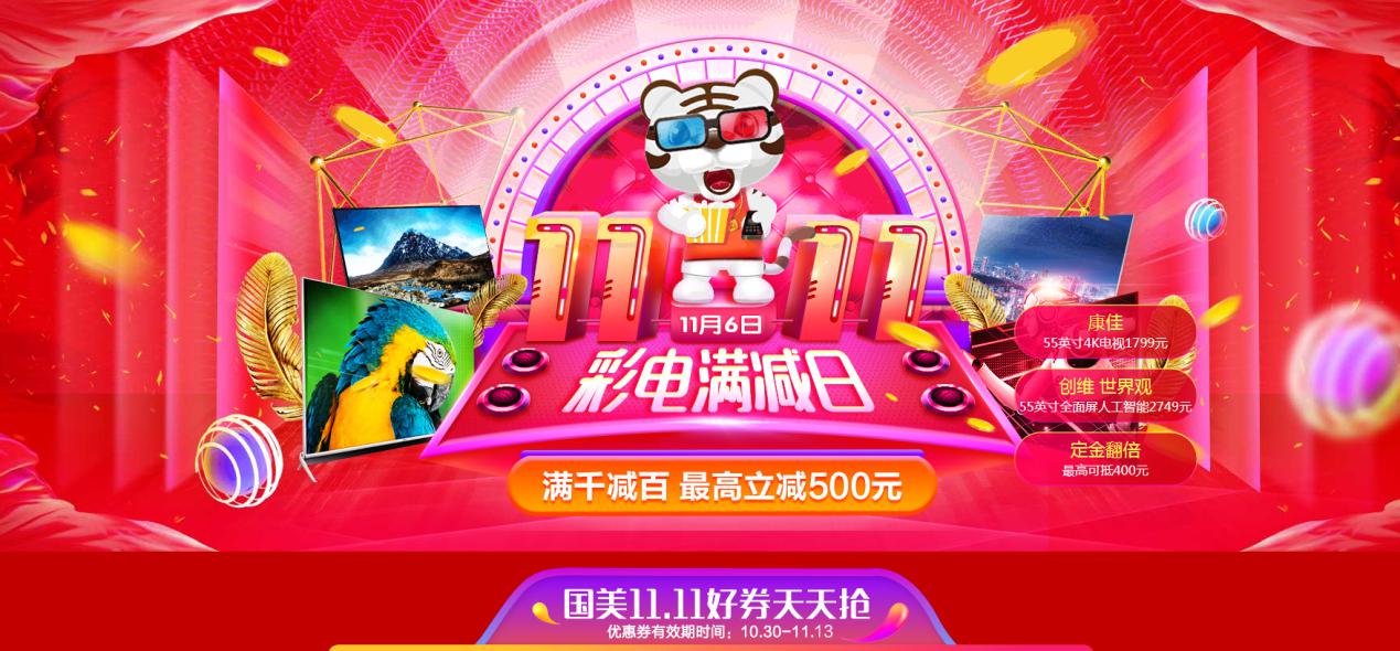 双十一国美苏宁,双11国美购物节