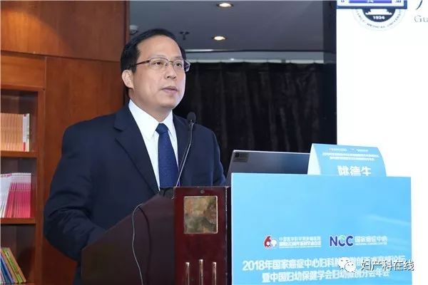 「会议报道」2018年国家癌症中心妇科肿瘤微创手术高峰论坛暨中国妇幼保健学会妇幼微创分会年会盛大开幕