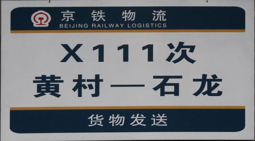 您的双十一“宝贝”，京铁物流正在“派送”中……