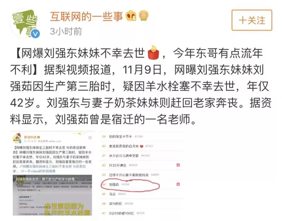 「纳尼」网曝刘强东亲妹妹去世，年仅43岁，死因极其罕见……