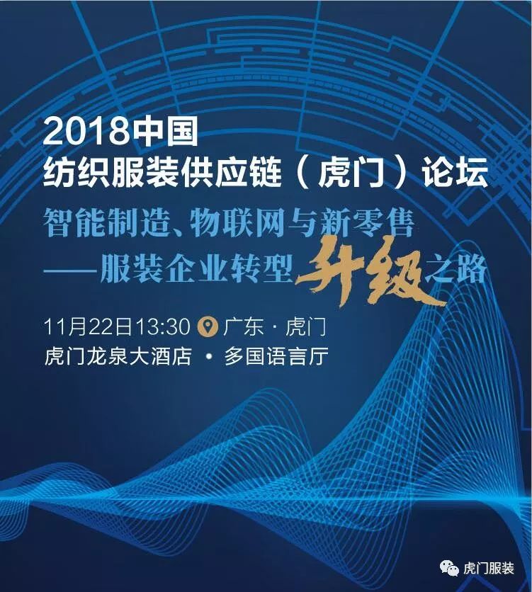 划重点｜最强剧透！第23届虎门服交会暨2018虎门时装周活动全接触！