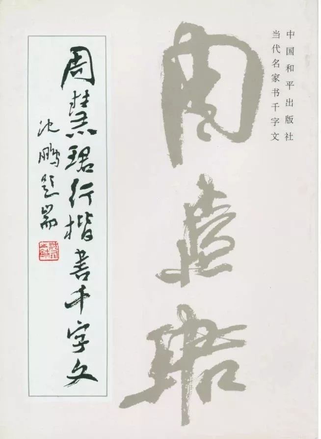 革字欧阳询字帖,革的书法字帖