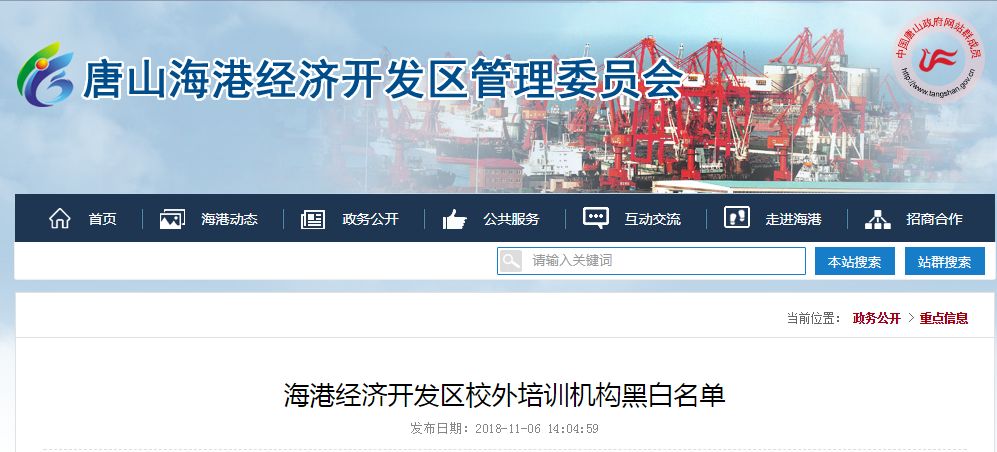 唐山路南区培训机构黑名单,唐山校外培训机构复工的最新通告