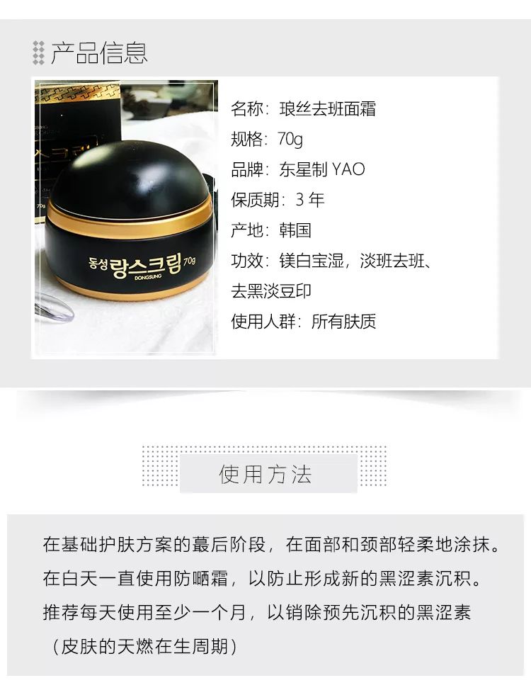 韩国东星祛斑霜琅丝曲酸面霜测评,东星祛斑霜适合的肤质