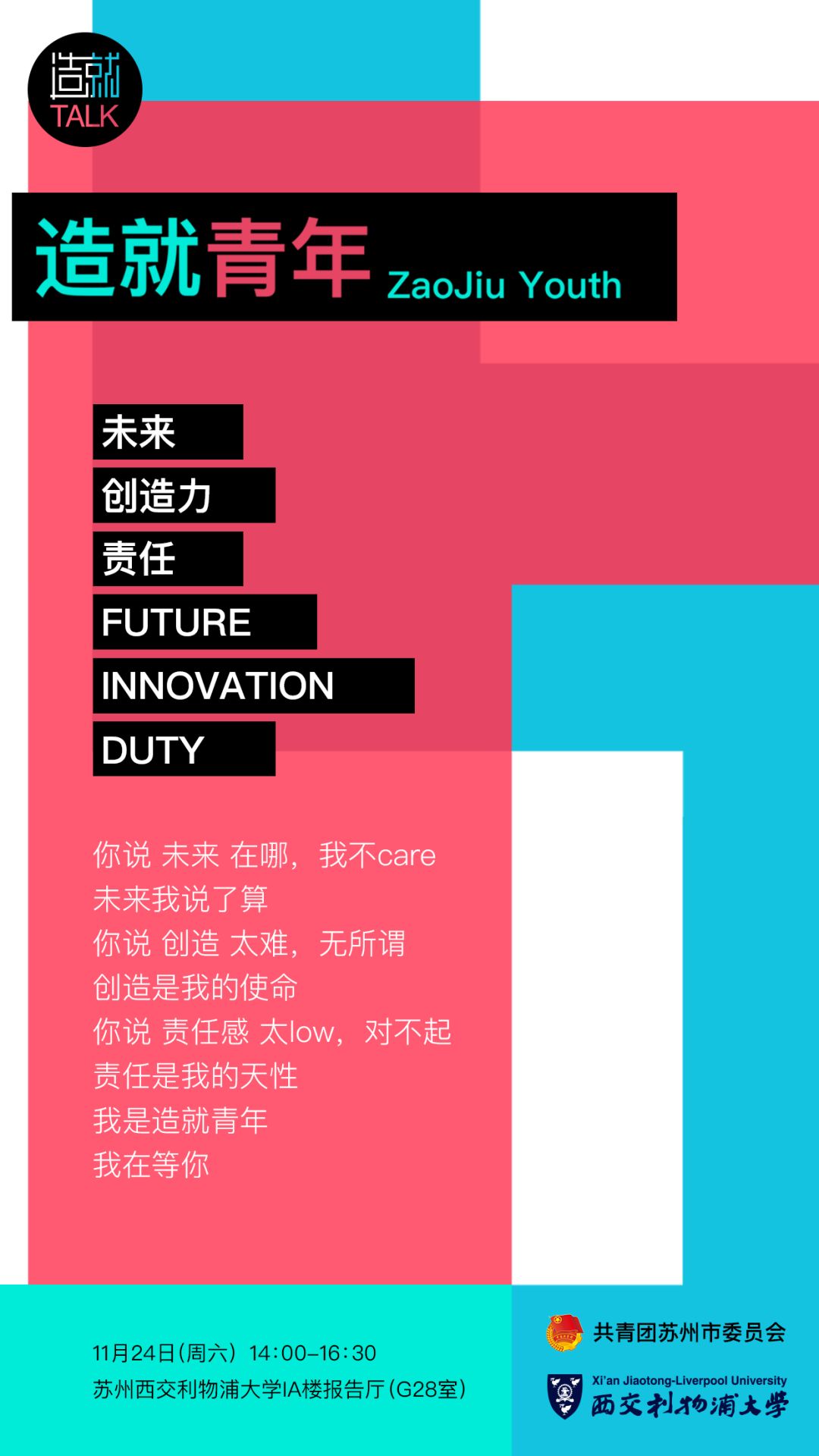 「造就青年」第二期邀请函|他们离未来更近