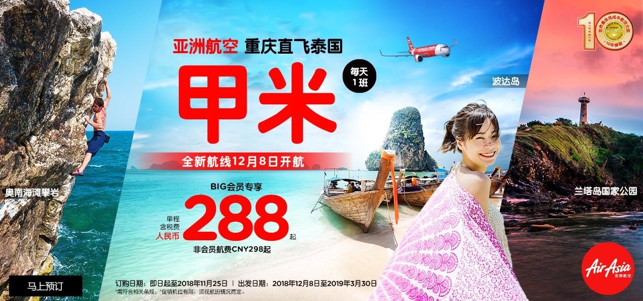 亚洲航空官网特价机票,亚洲航空2020中国新航线