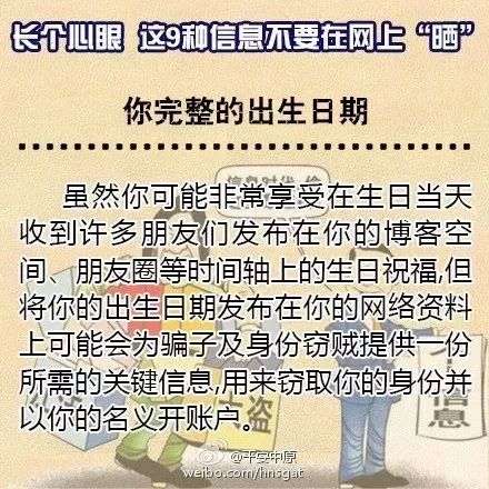 网警提醒个人信息泄露,网警提醒个人信息泄露是什么意思