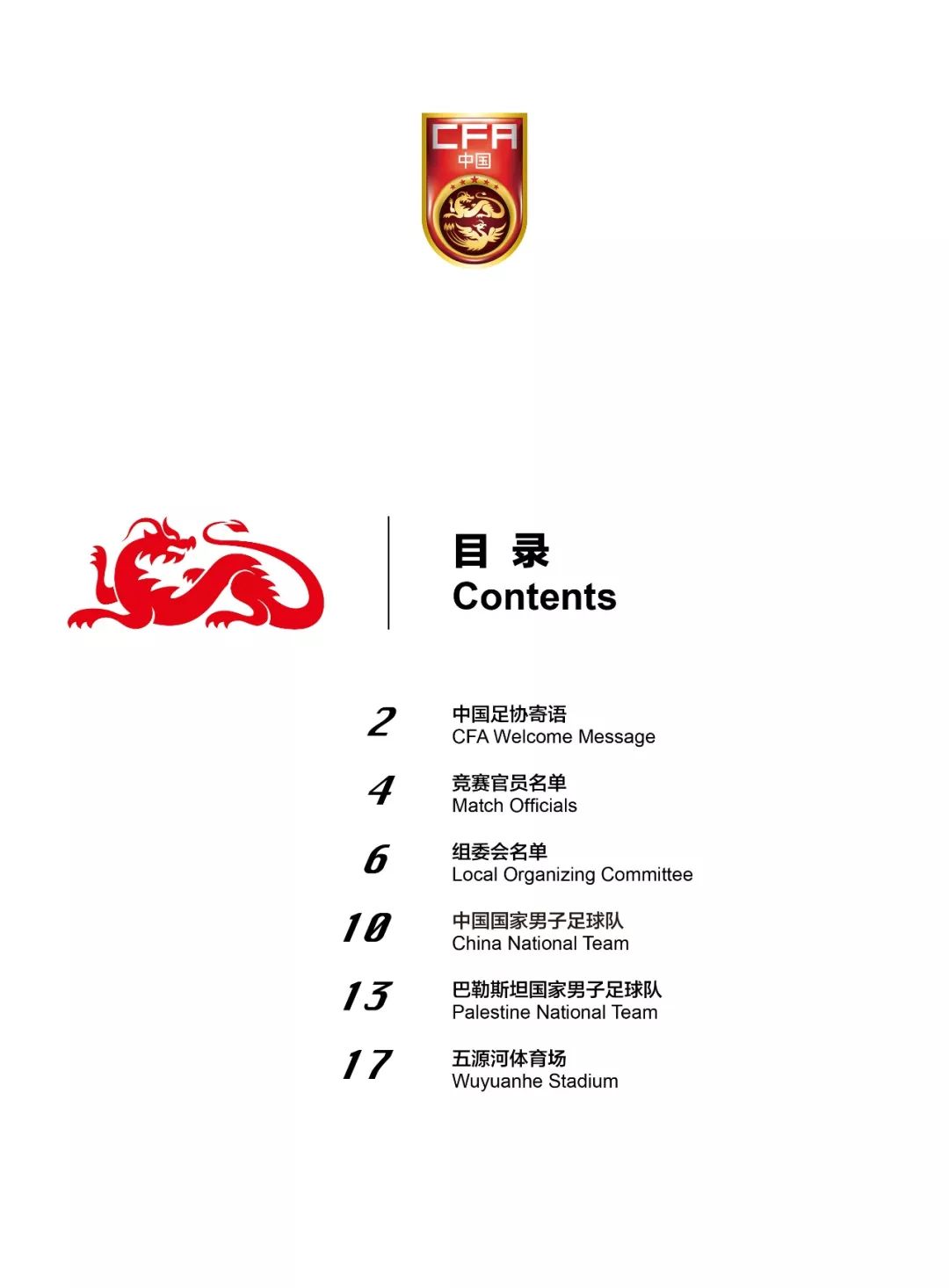 中国田径秩序册,中国国家队秩序册