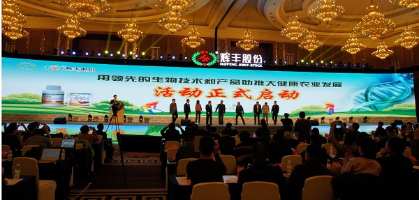 千家经销商牵手能百旺辉丰股份用领先的生物技术和产品助推大健康农业发展