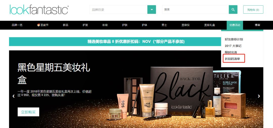 美妆海淘购物网站推荐,黑五必备海淘购物网站