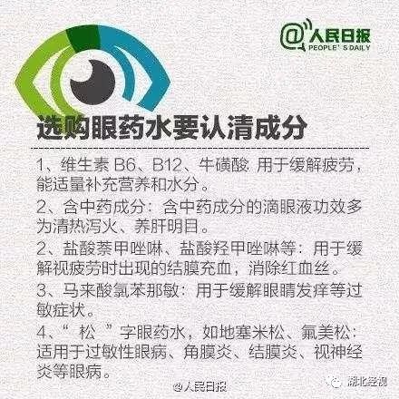 网红近视眼药水,网红眼药水降视力是真的吗