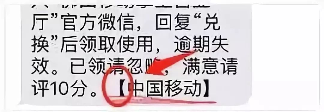 10086给你发这种信息要警惕,10086提醒短信