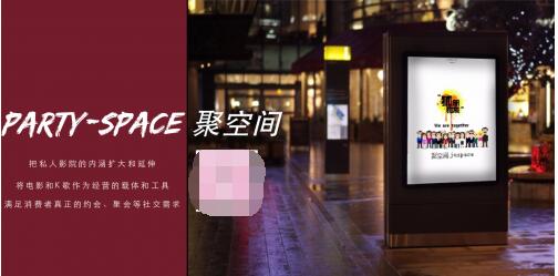 聚空间对私人影院的影响,社交基因