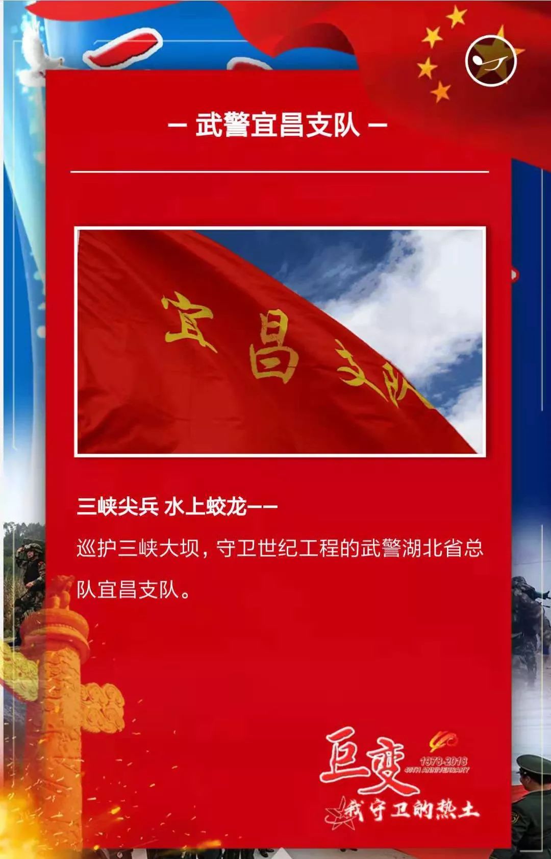 H5｜“巨变·我守卫的热土”——*警武**湖北省总队宜昌支队