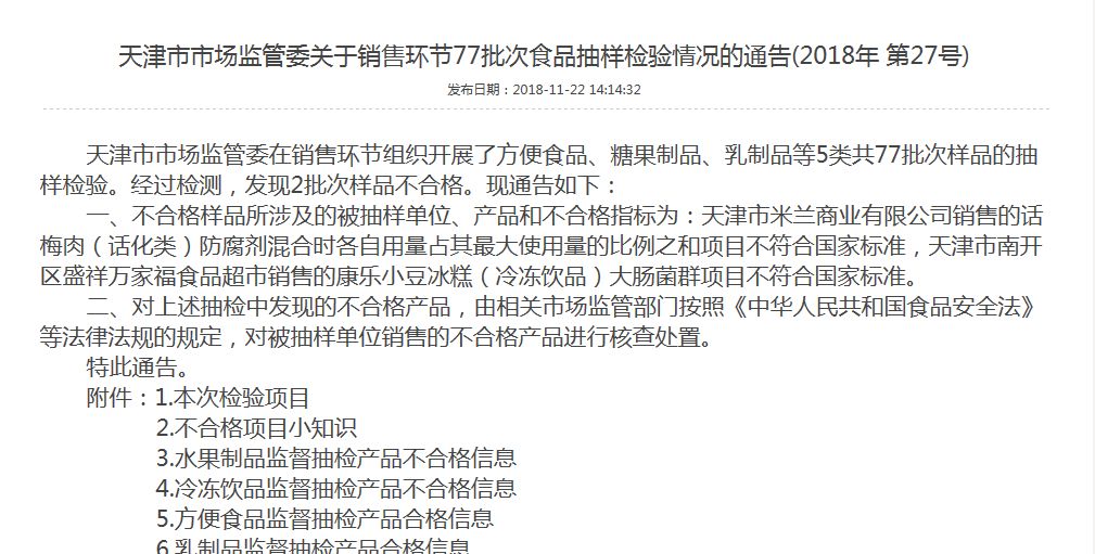 北京抽检17批次食品样品不合格,最新湖州16批次食品抽检不合格