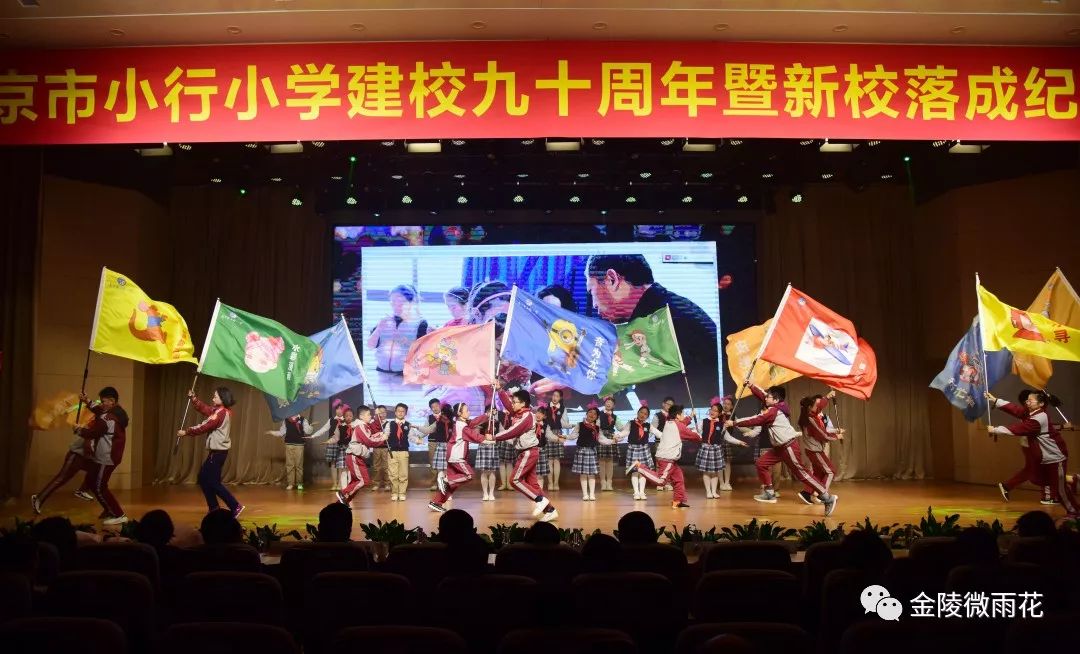 “童心母爱”新名校！小行小学迎来90岁生日！