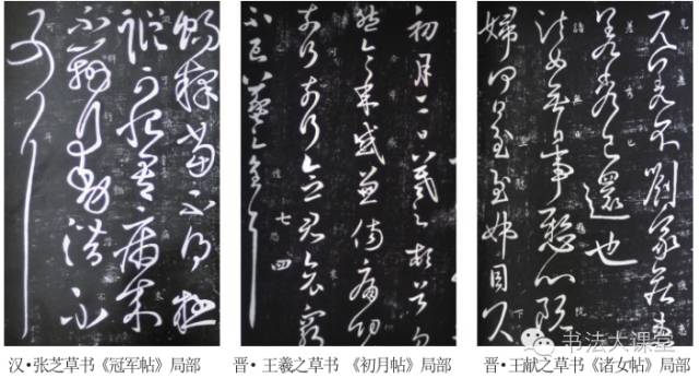 昼字草书与画字草书区别,什么是草书书法