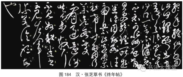 昼字草书与画字草书区别,什么是草书书法