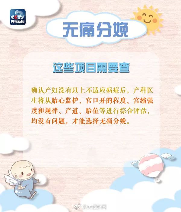 准妈妈分娩注意事项,哪些医院提供无痛分娩