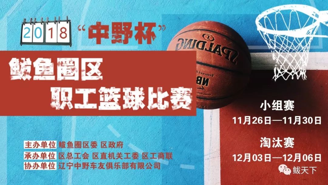 鲅鱼圈区总工会篮球赛,2021中野杯鲅鱼圈