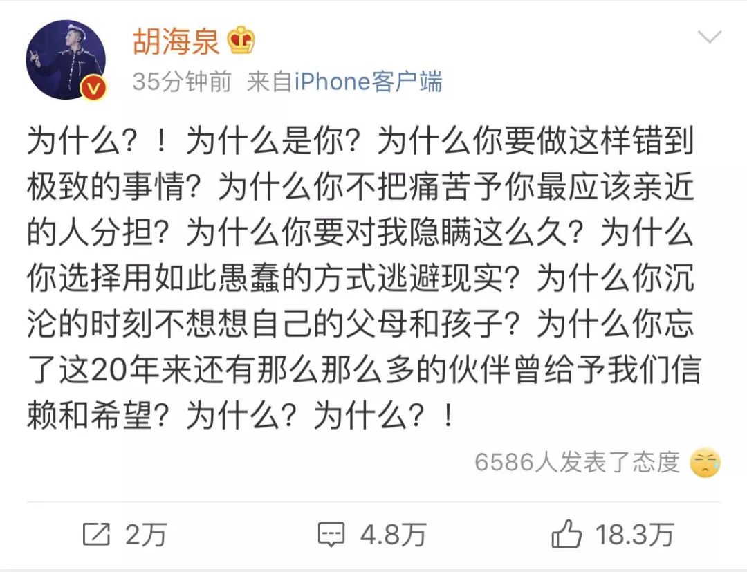 最新！陈羽凡吸毒被行拘！胡海泉连问10个“为什么”回应