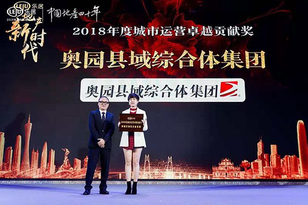 2018中国房地产发展高峰论坛举行,地产创新论坛