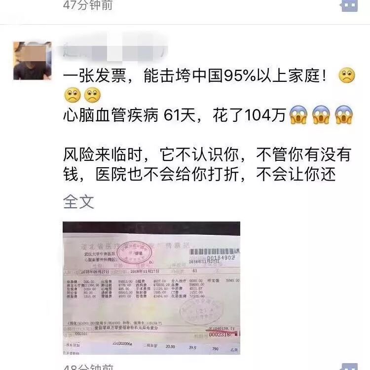 “61天花了104万……”这张巨额住院收据刷爆了朋友圈，真相却令人愤怒！