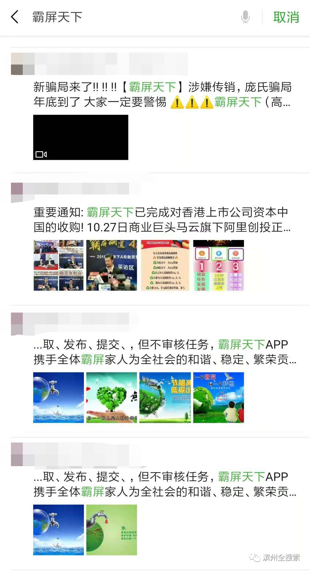 刷爆滨州人朋友圈的“霸屏天下”疑似跑路！不少滨州人“入坑”……