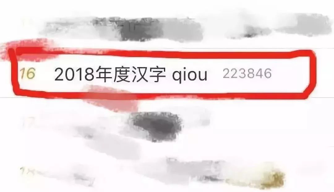 2018年度十大流行语中英双语版,2019流行语与热词英语版